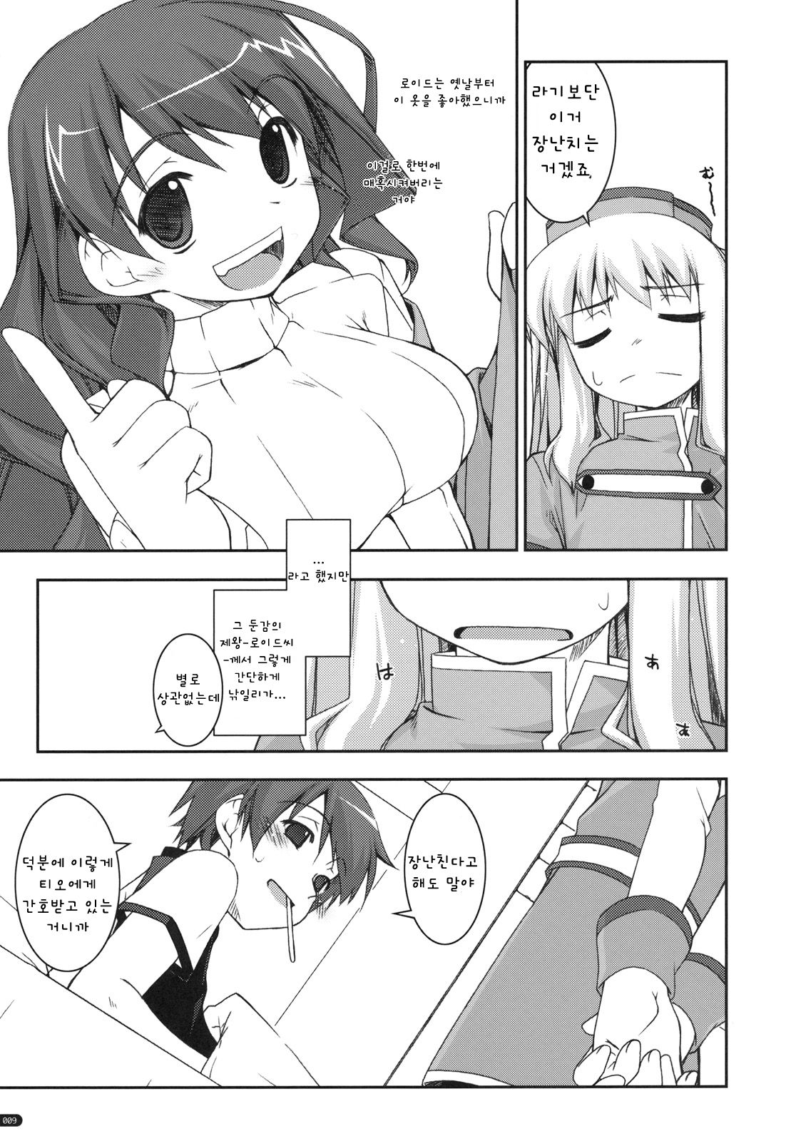 Tio Ijiri page 8 full