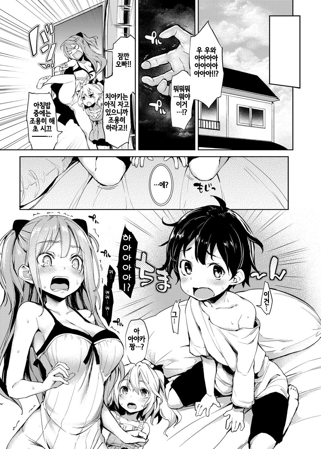 Ane Taiken Shuukan page 5 full