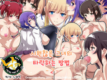 Saenai Kanojo no Otoshi kata 2 cover