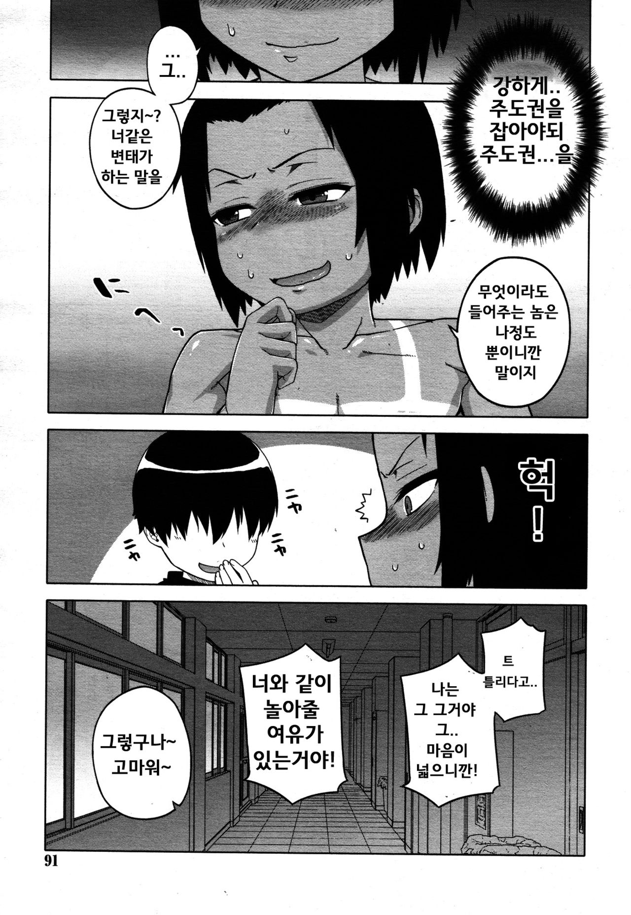S wa Fragile no S ~Yon Shou~ page 7 full