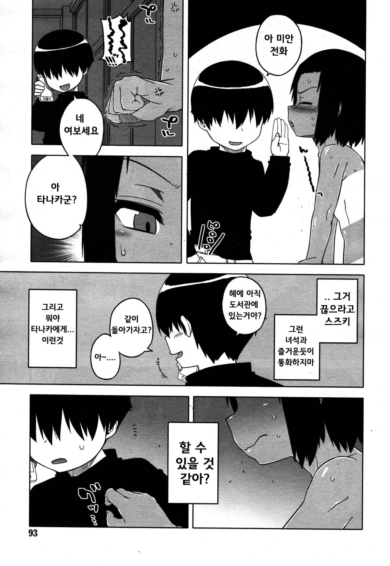 S wa Fragile no S ~Yon Shou~ page 9 full