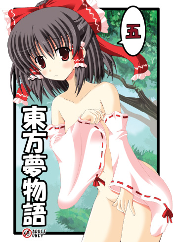 Touhou Yumemonogatari Go cover