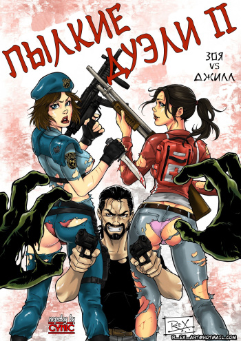 Jill VS Zoey cover