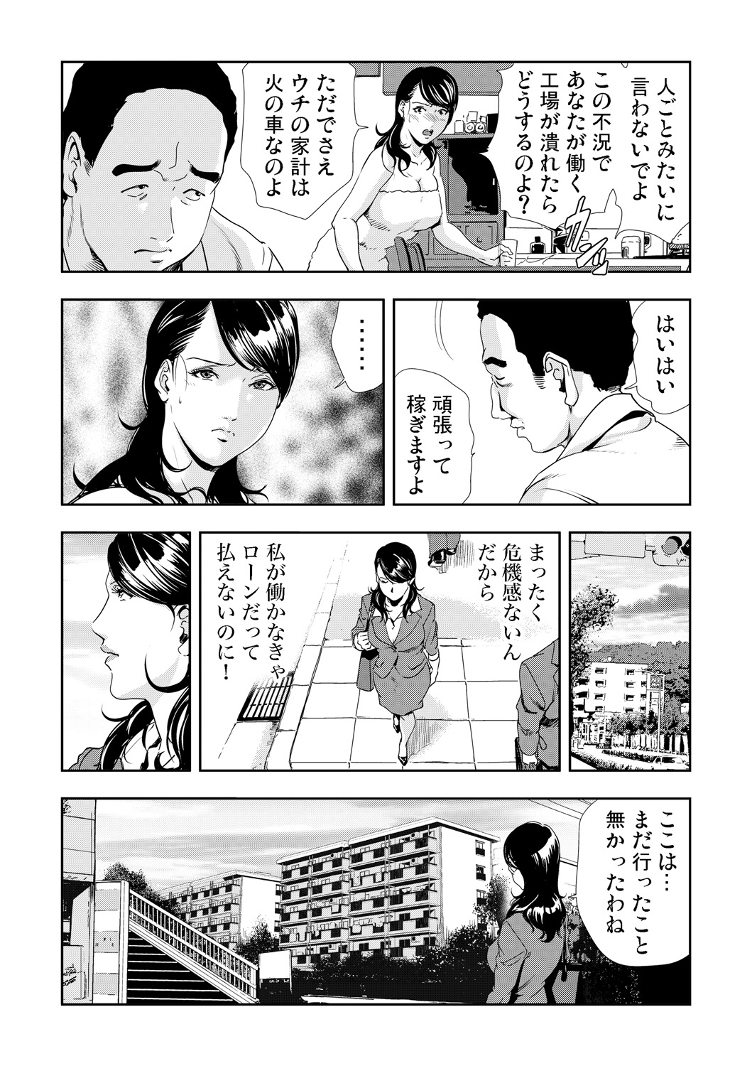 Netorare 3 page 3 full