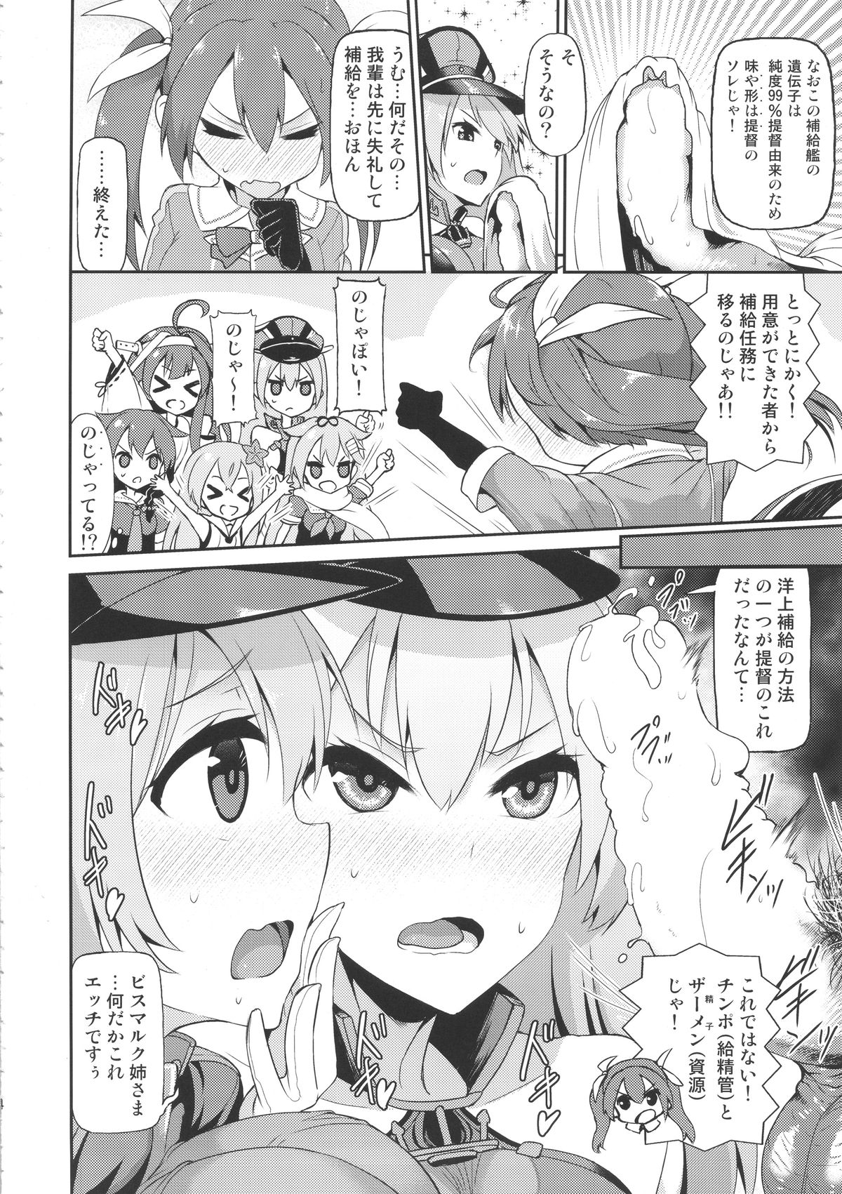 Chinjufu Kantai Shuho Fella Matsuri page 3 full