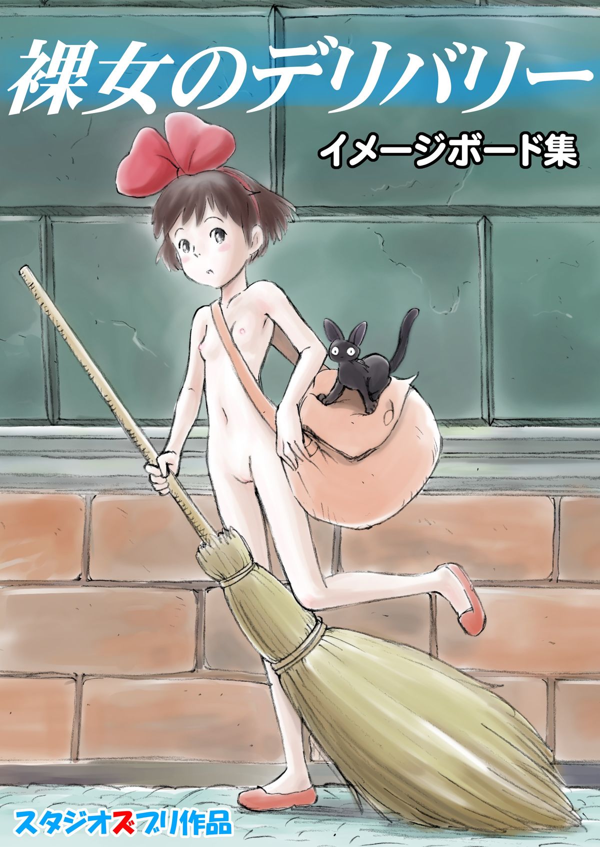 Rajo no Delivery Imageboard-shuu page 2 full