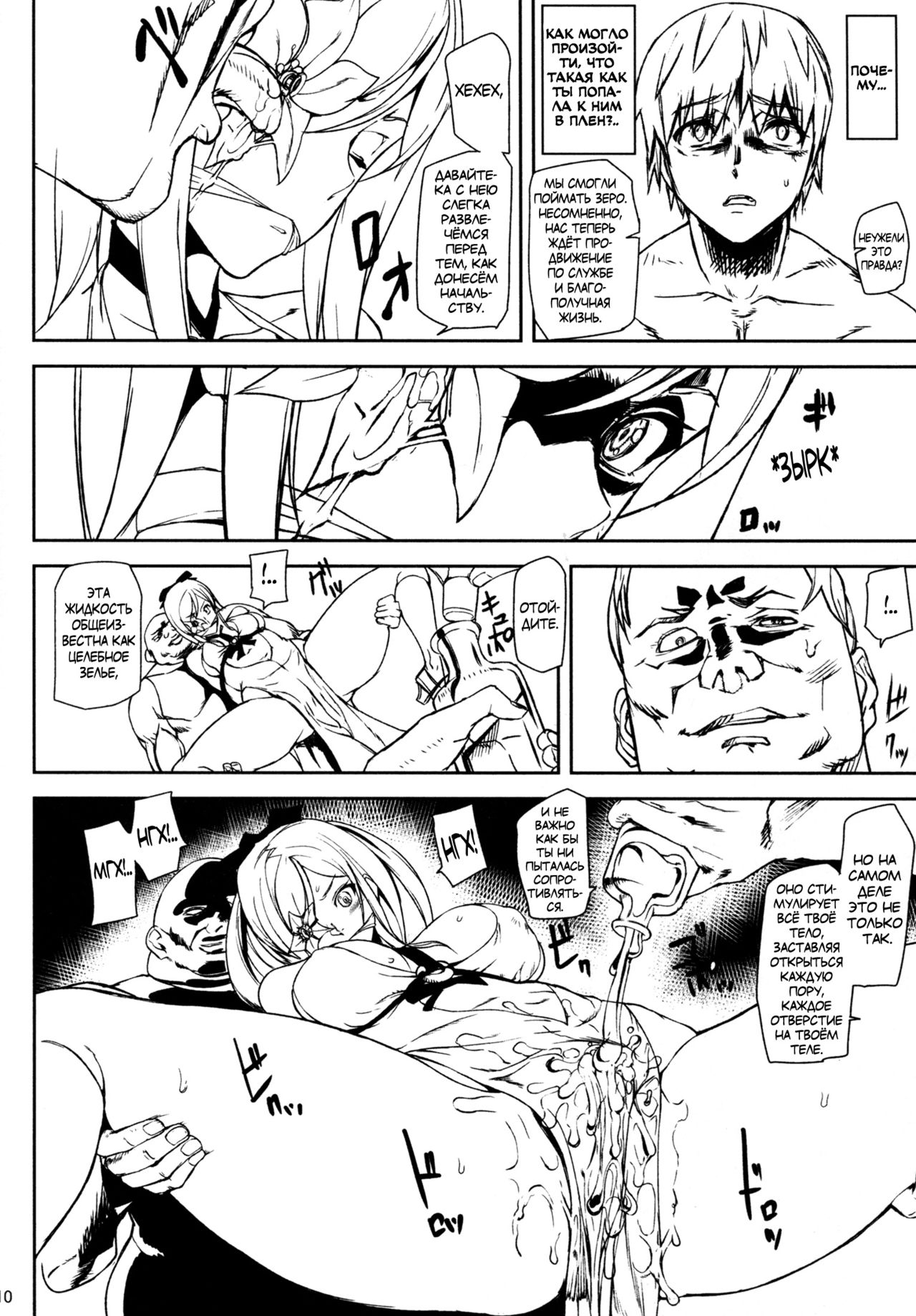 DUSK OF ZERO | Закат зеро page 10 full