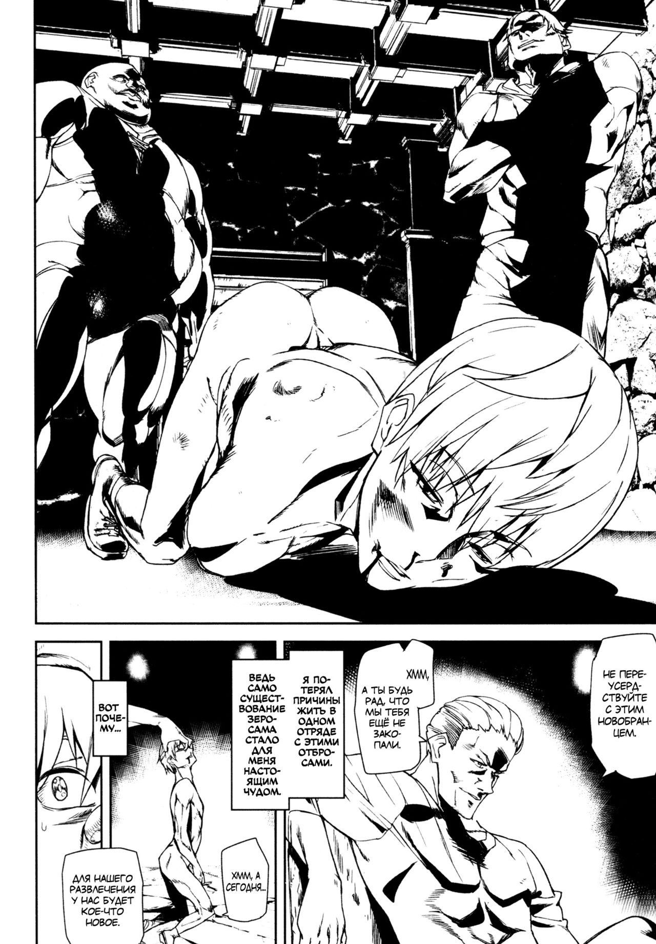 DUSK OF ZERO | Закат зеро page 8 full
