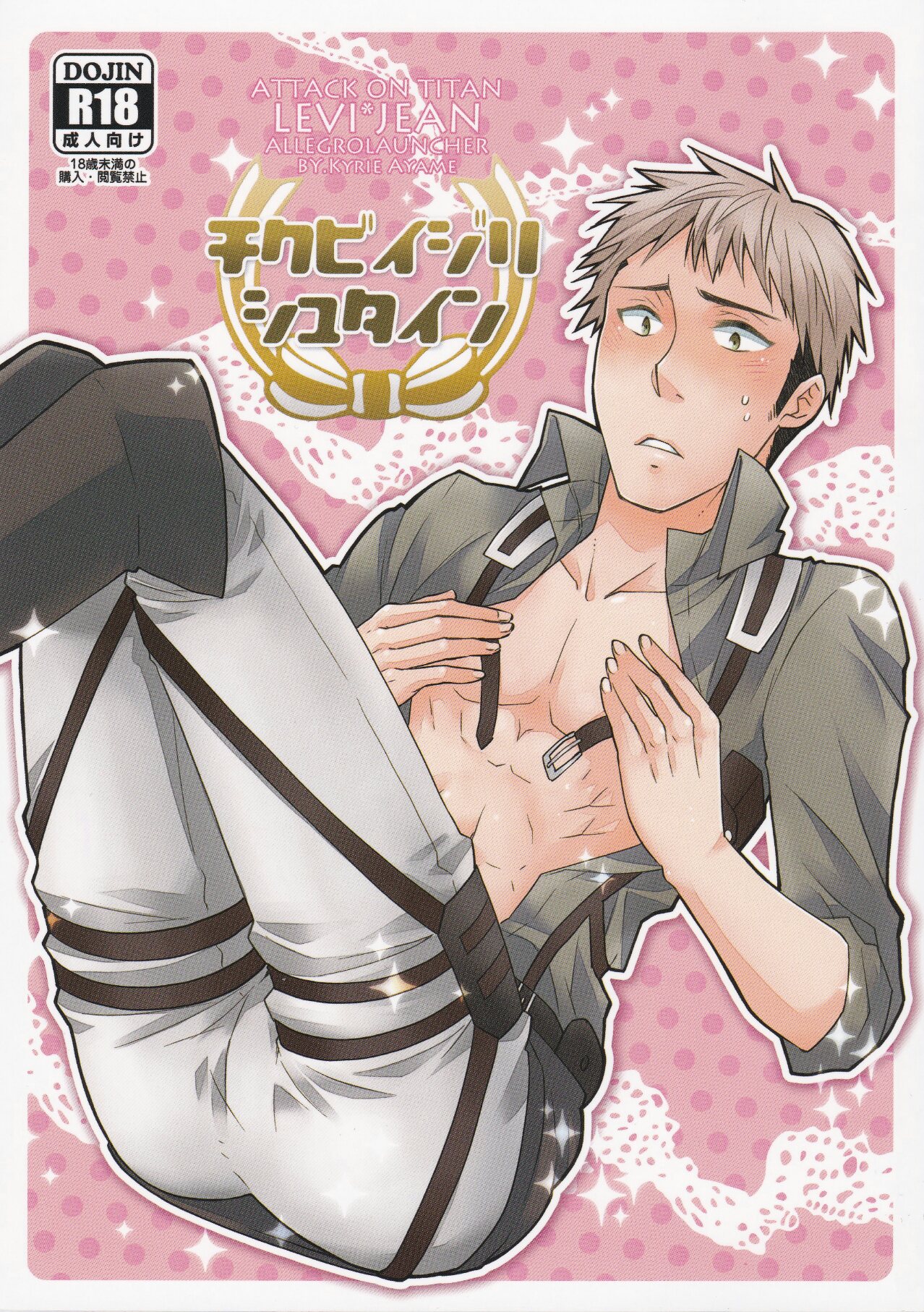 Chikubi Ijirischtein page 1 full