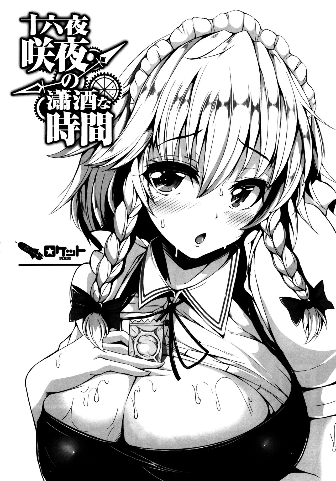 Izayoi Sakuya no shousha na Jikan page 4 full