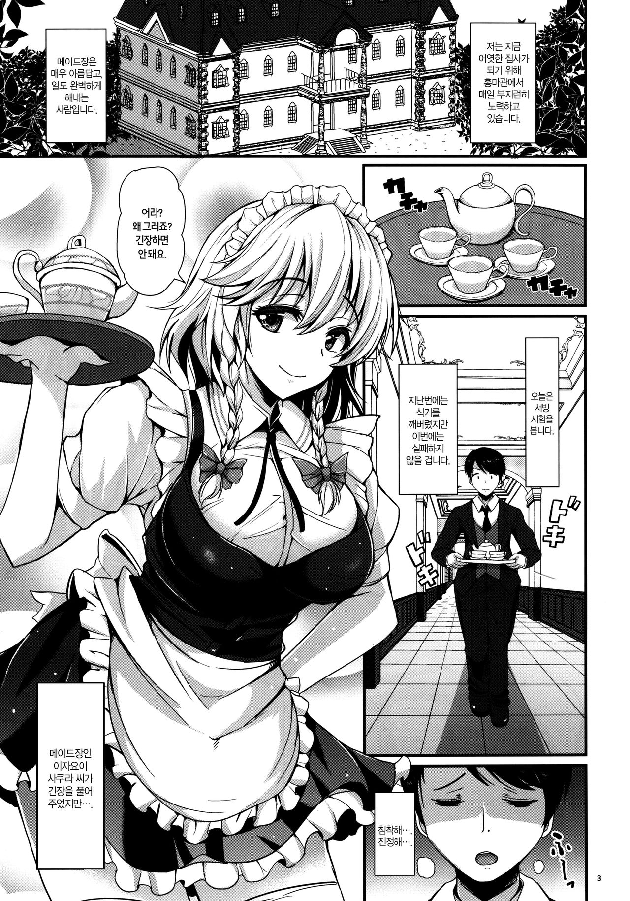 Izayoi Sakuya no shousha na Jikan page 5 full