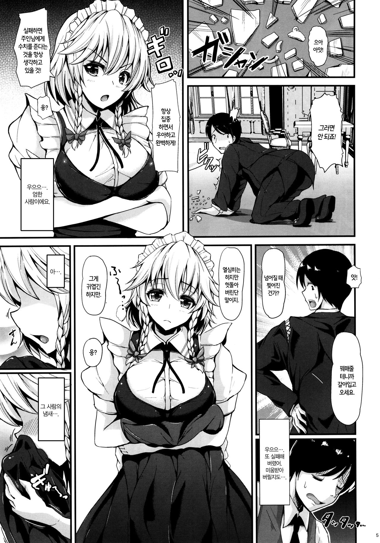 Izayoi Sakuya no shousha na Jikan page 6 full