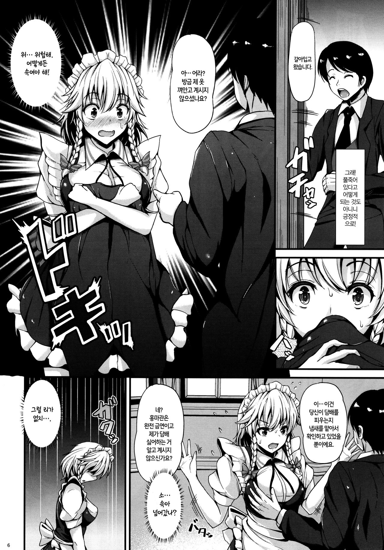 Izayoi Sakuya no shousha na Jikan page 7 full