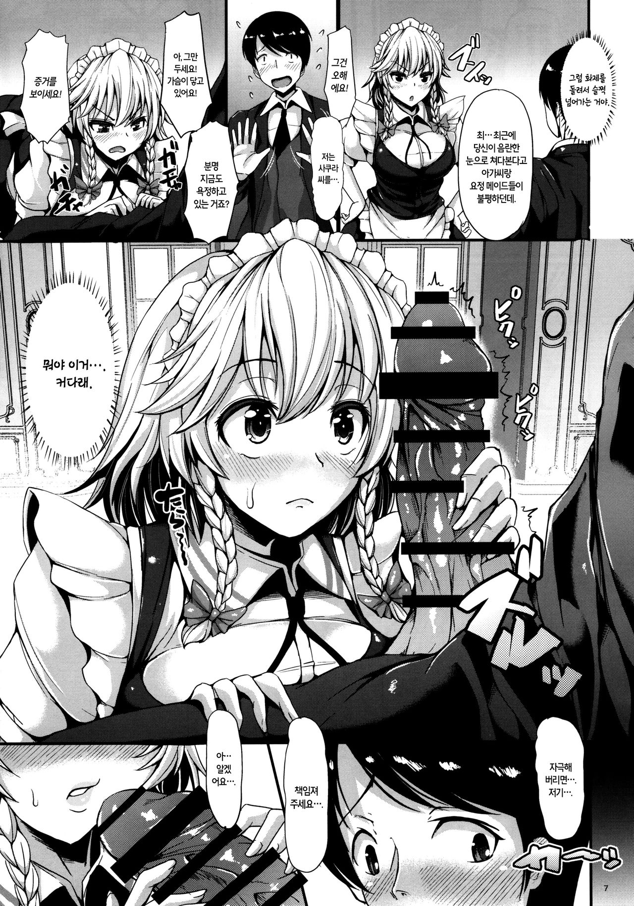 Izayoi Sakuya no shousha na Jikan page 8 full