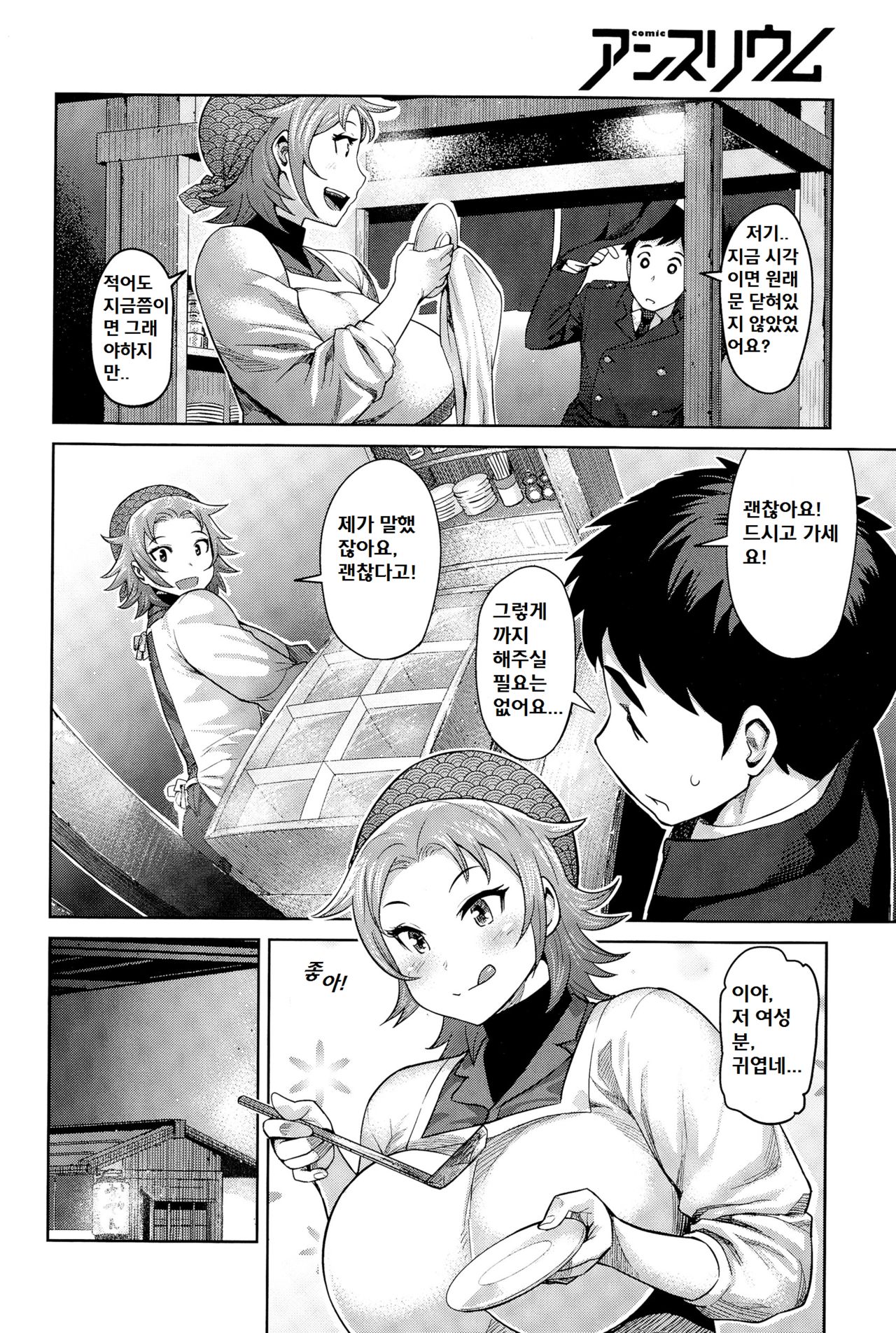 Kimi wa Akaboshi page 4 full