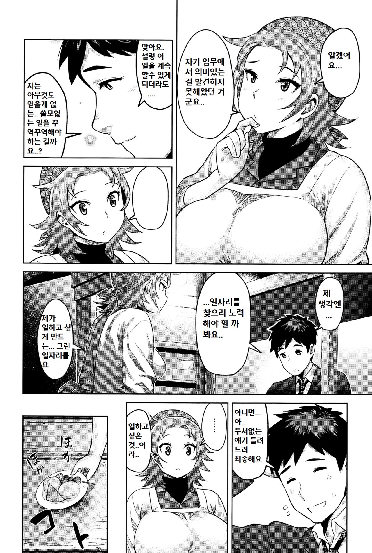 Kimi wa Akaboshi page 6 full