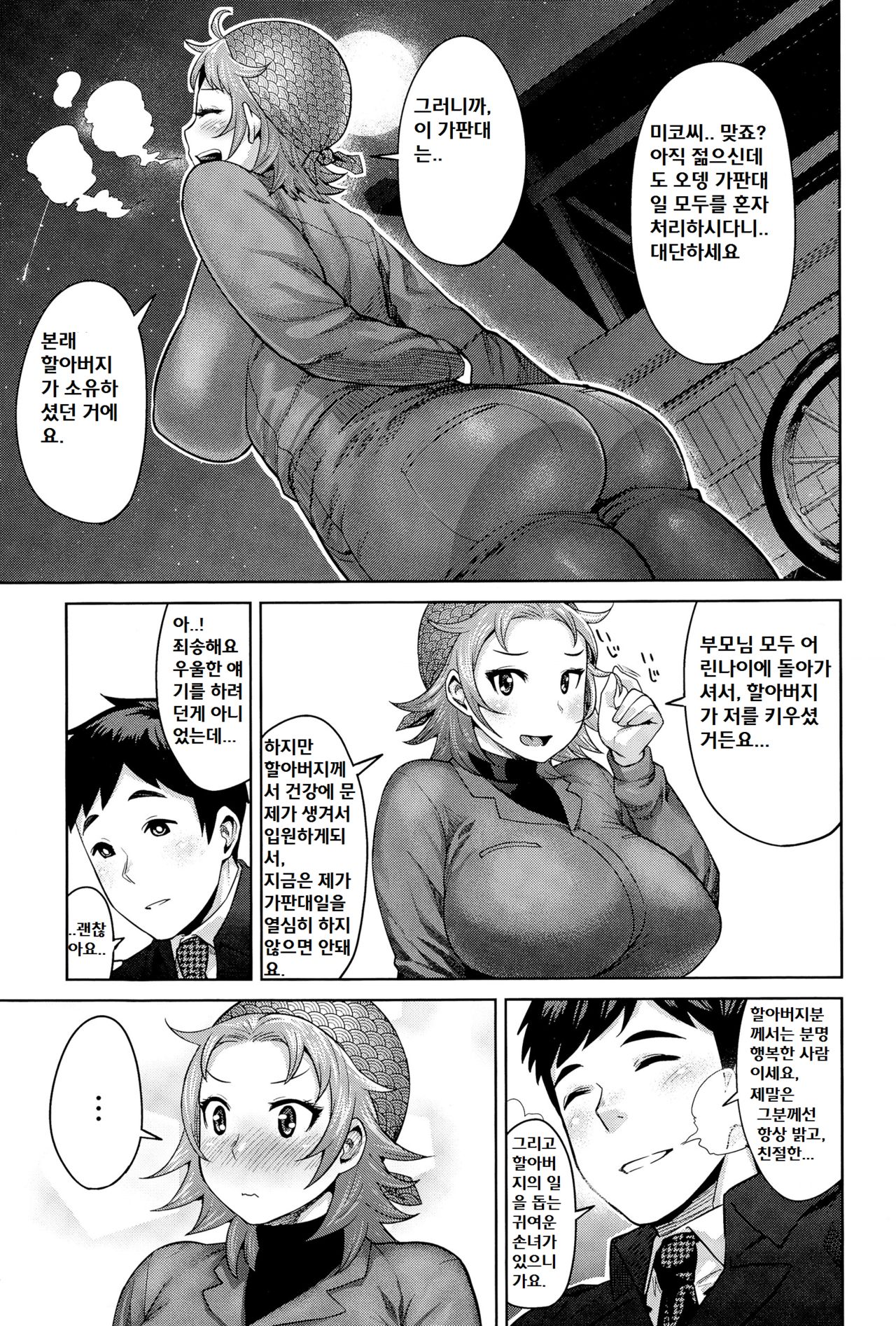 Kimi wa Akaboshi page 9 full