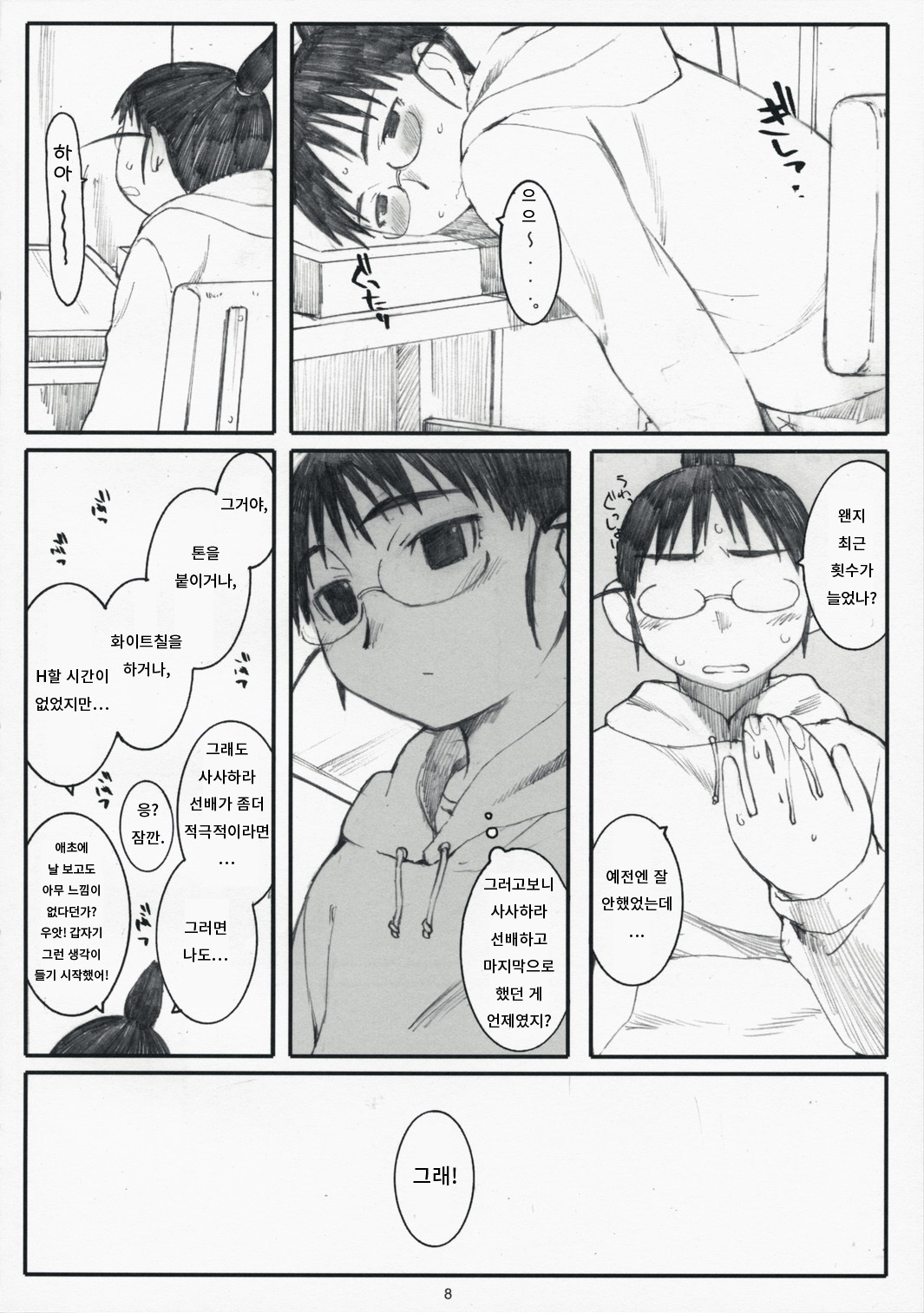 Ogi-Ana 2 page 7 full