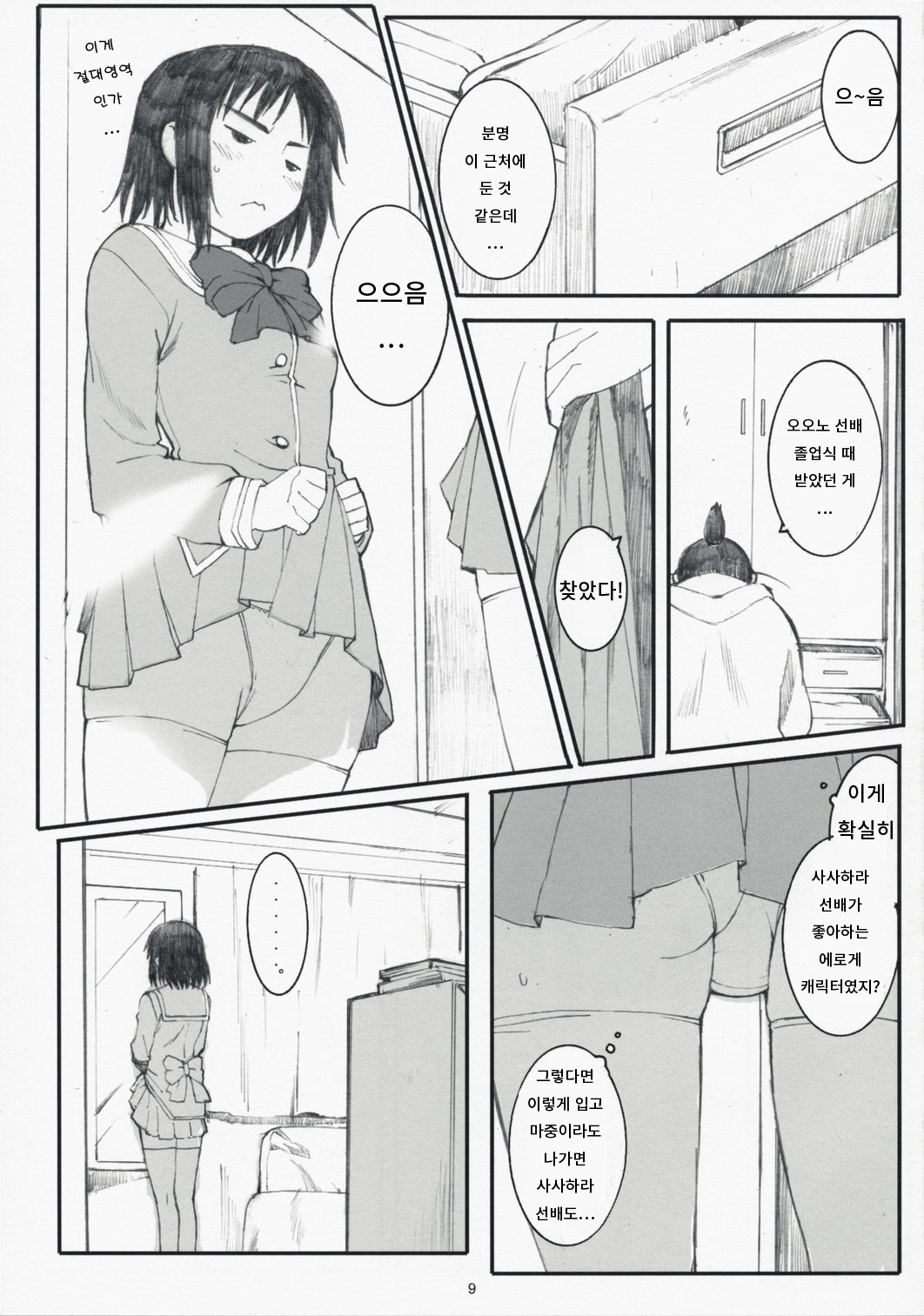Ogi-Ana 2 page 8 full