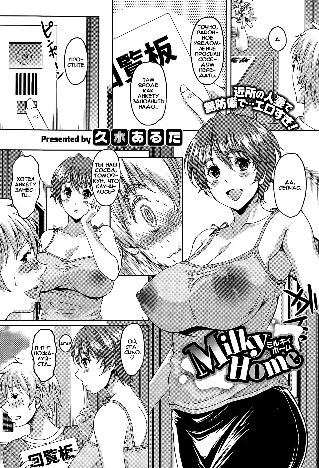 Milky Home page 2 full