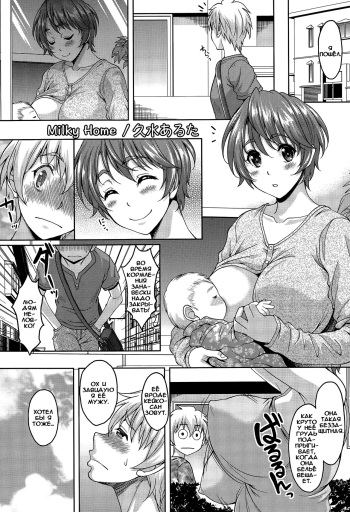Milky Home cover