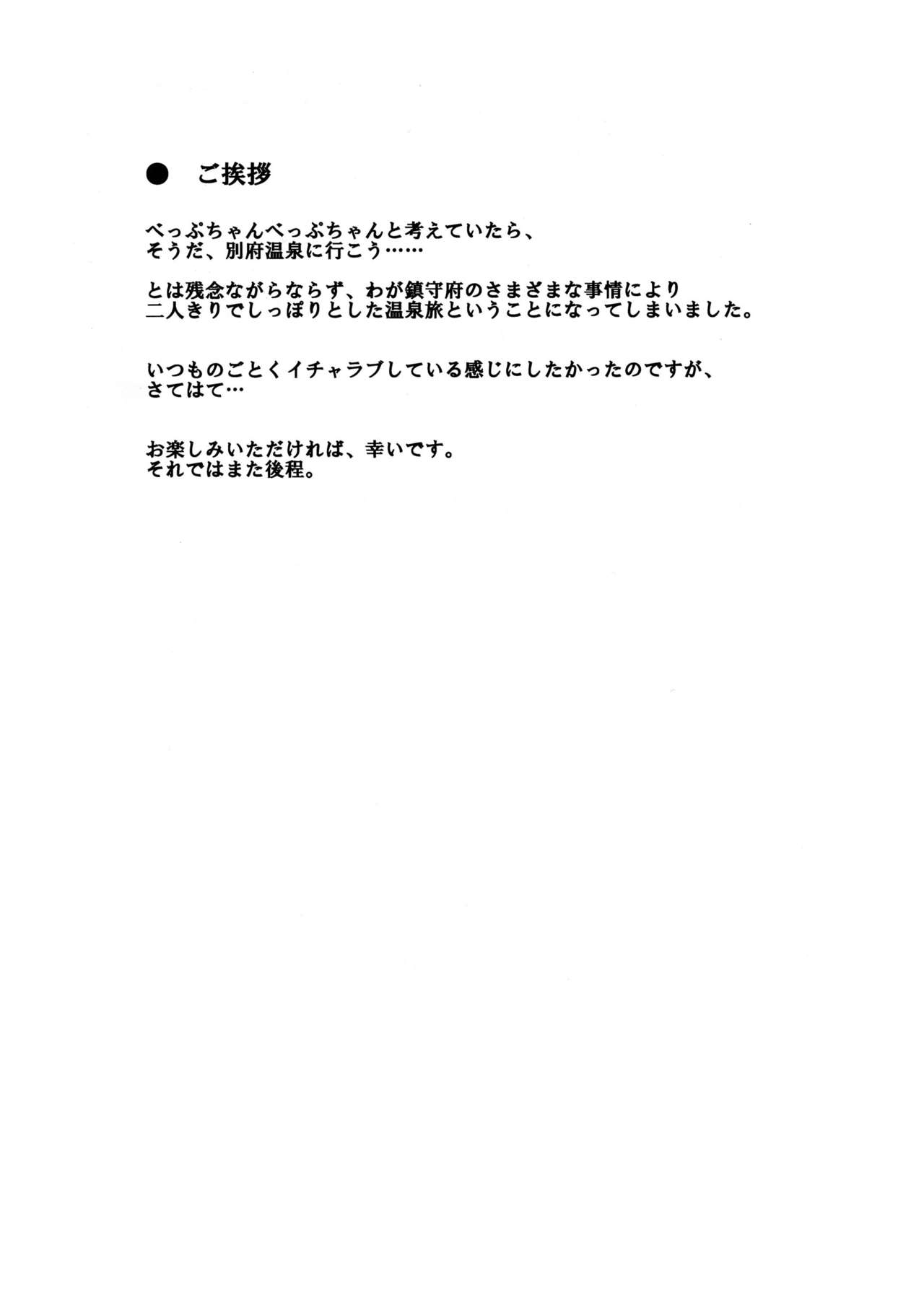 Bep Onsen Futaritabi page 3 full