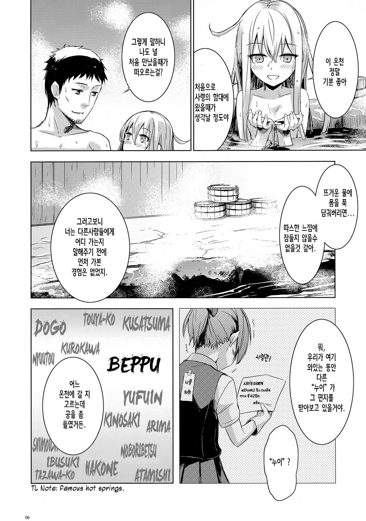 Bep Onsen Futaritabi page 5 full