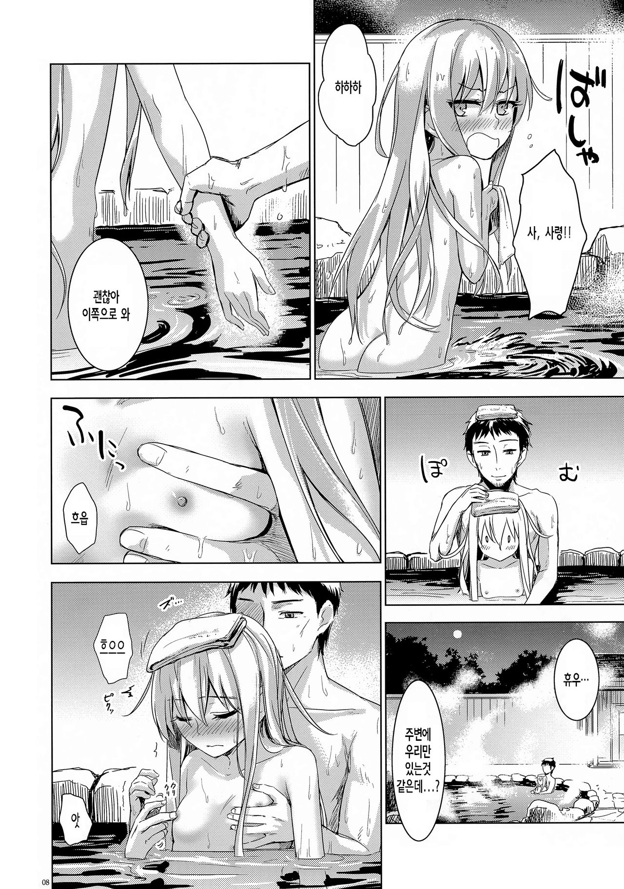 Bep Onsen Futaritabi page 7 full