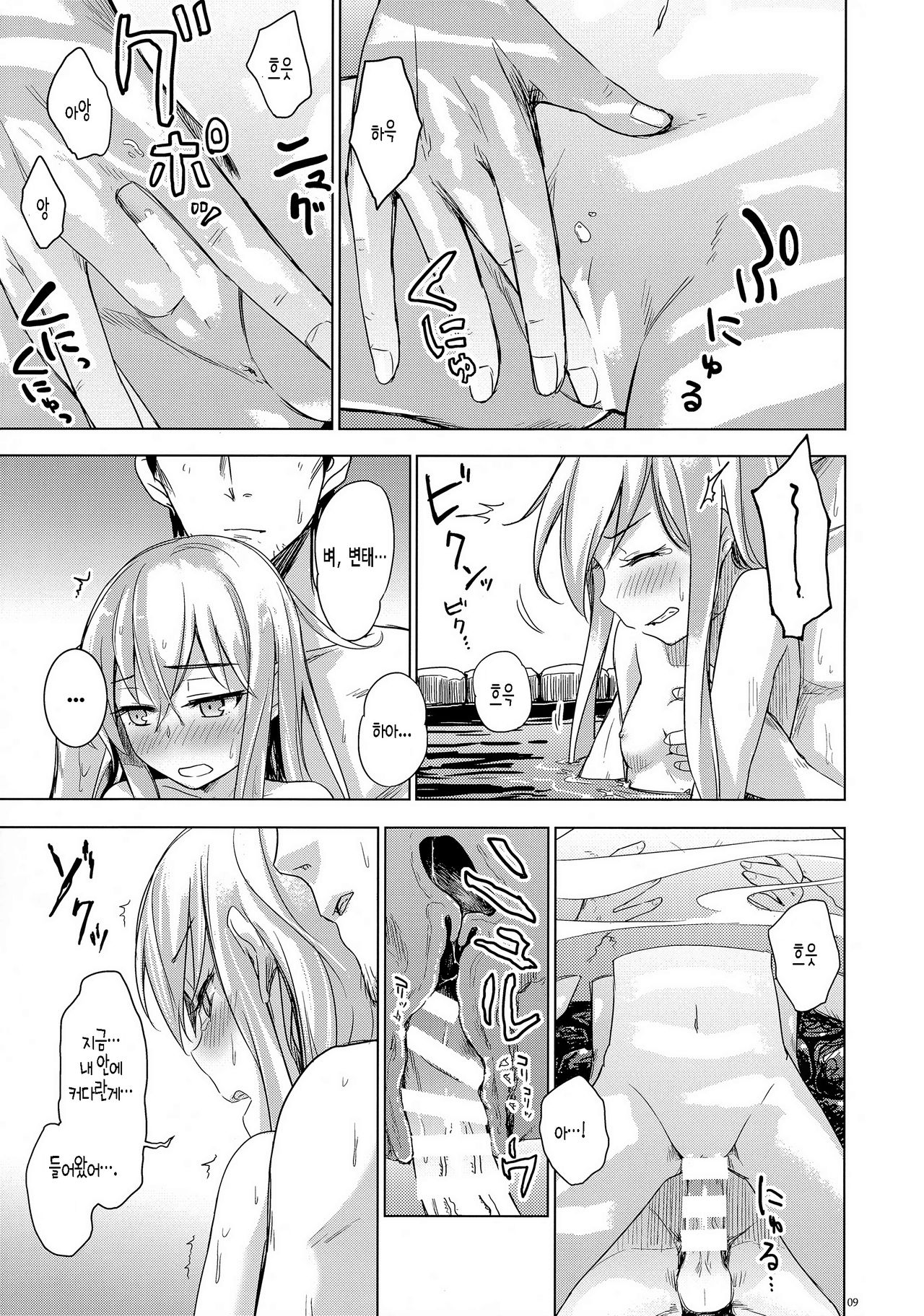 Bep Onsen Futaritabi page 8 full