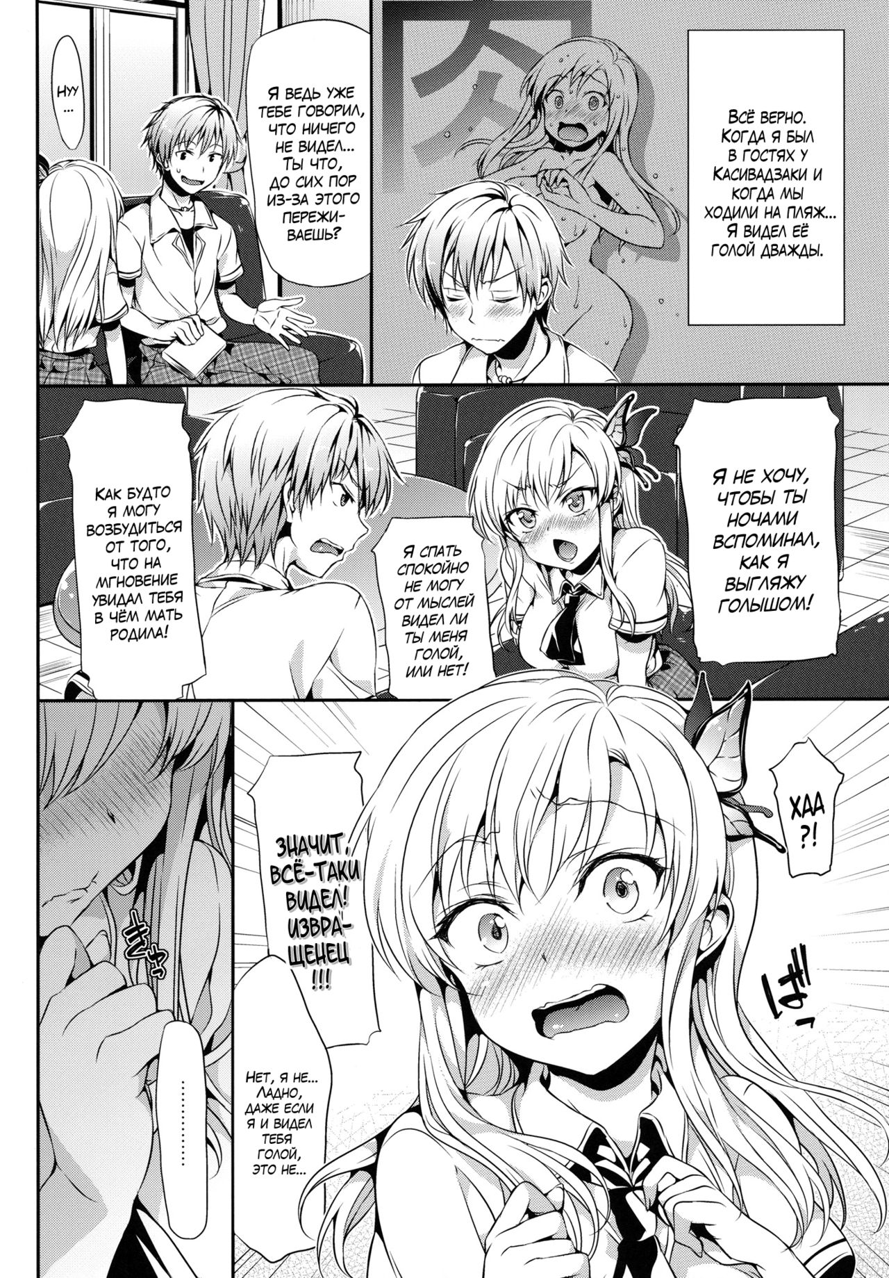 Boku wa Sena ga Kawaisugite Yabai | У меня проблемы из-за того, что Сена слишком милая! page 3 full