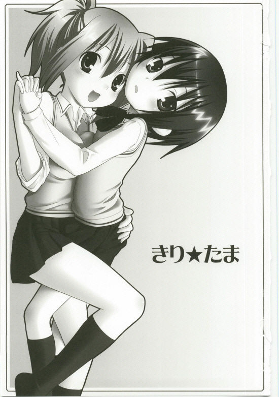 Kiri★Tama page 3 full