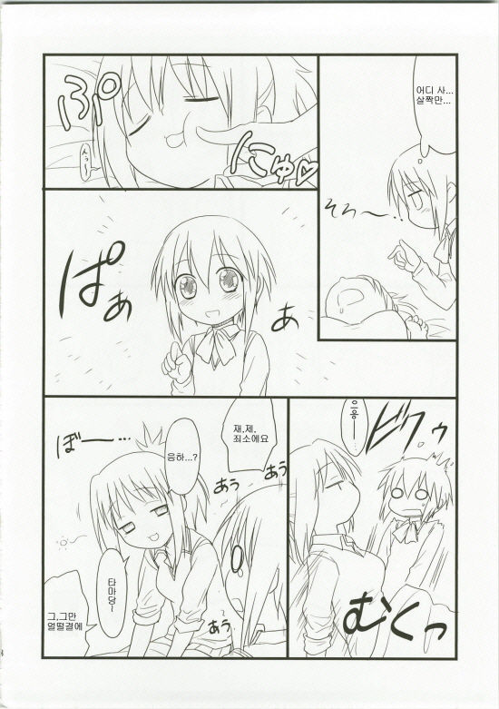 Kiri★Tama page 8 full