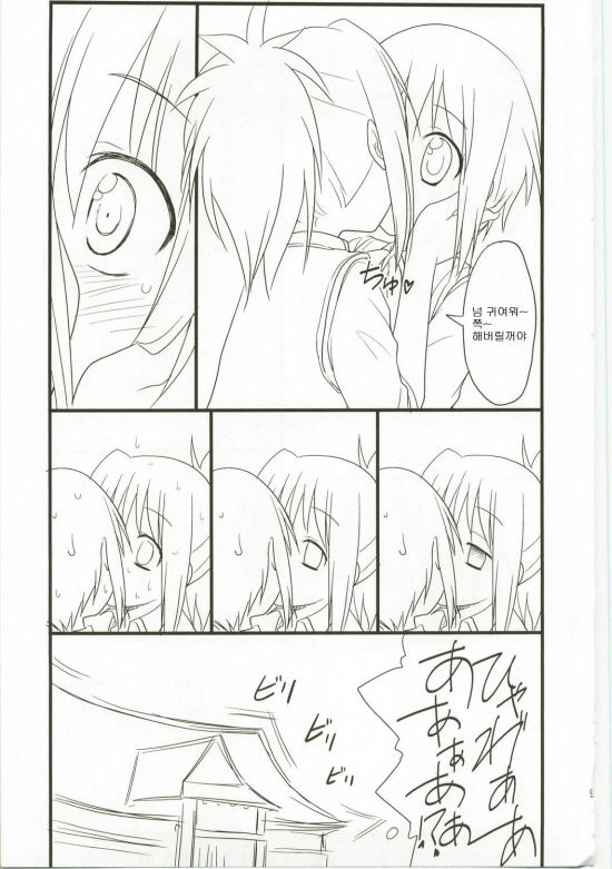 Kiri★Tama page 9 full