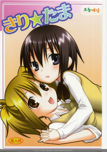 Kiri★Tama cover