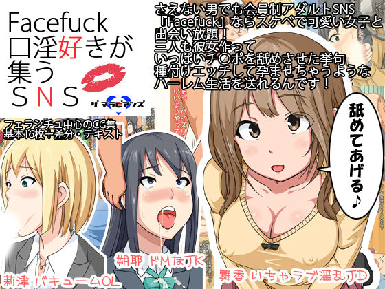 Facefuck Kouin Zuki ga Tsudou SNS page 1 full