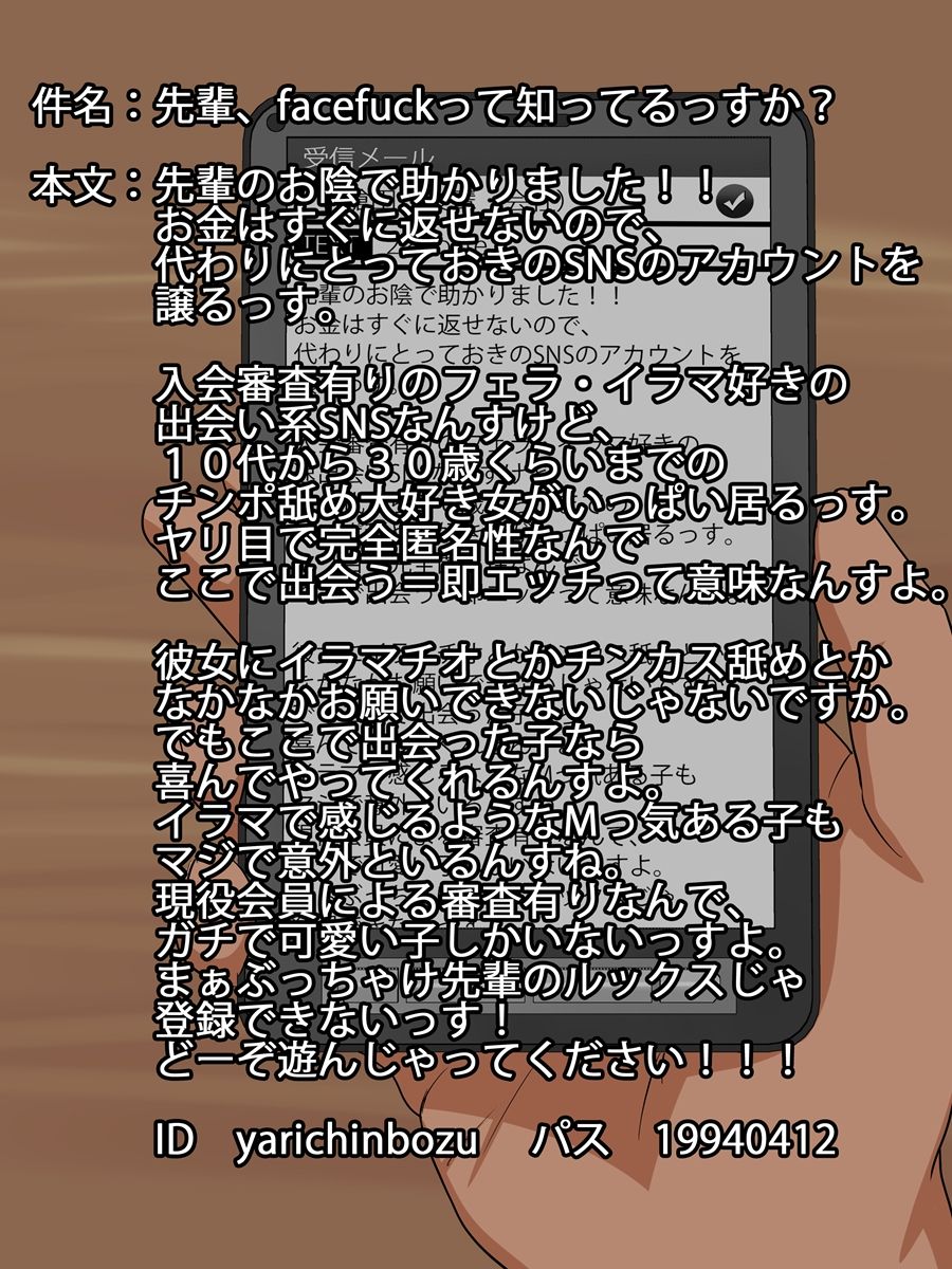 Facefuck Kouin Zuki ga Tsudou SNS page 3 full
