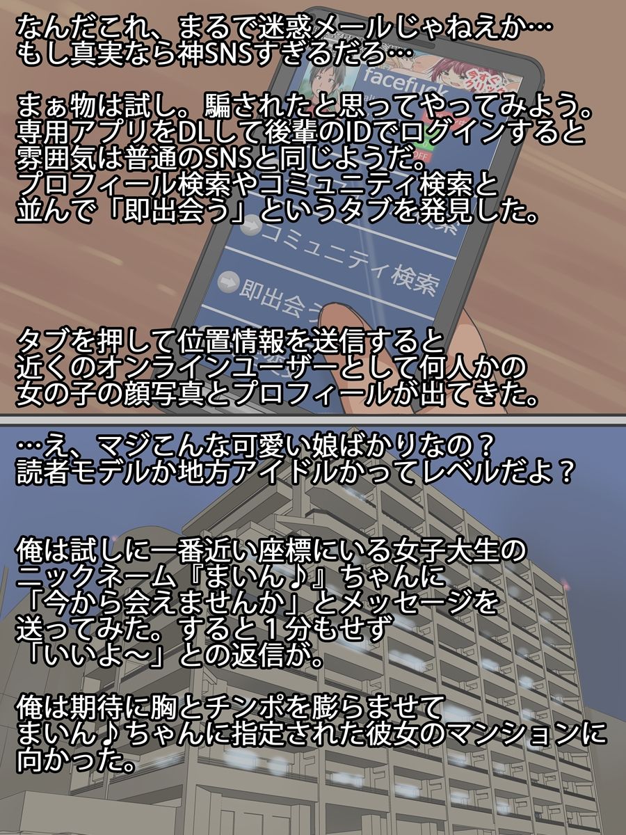 Facefuck Kouin Zuki ga Tsudou SNS page 4 full