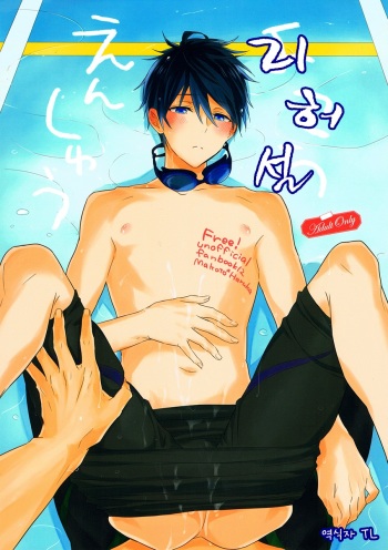 Yokou Enshuu cover