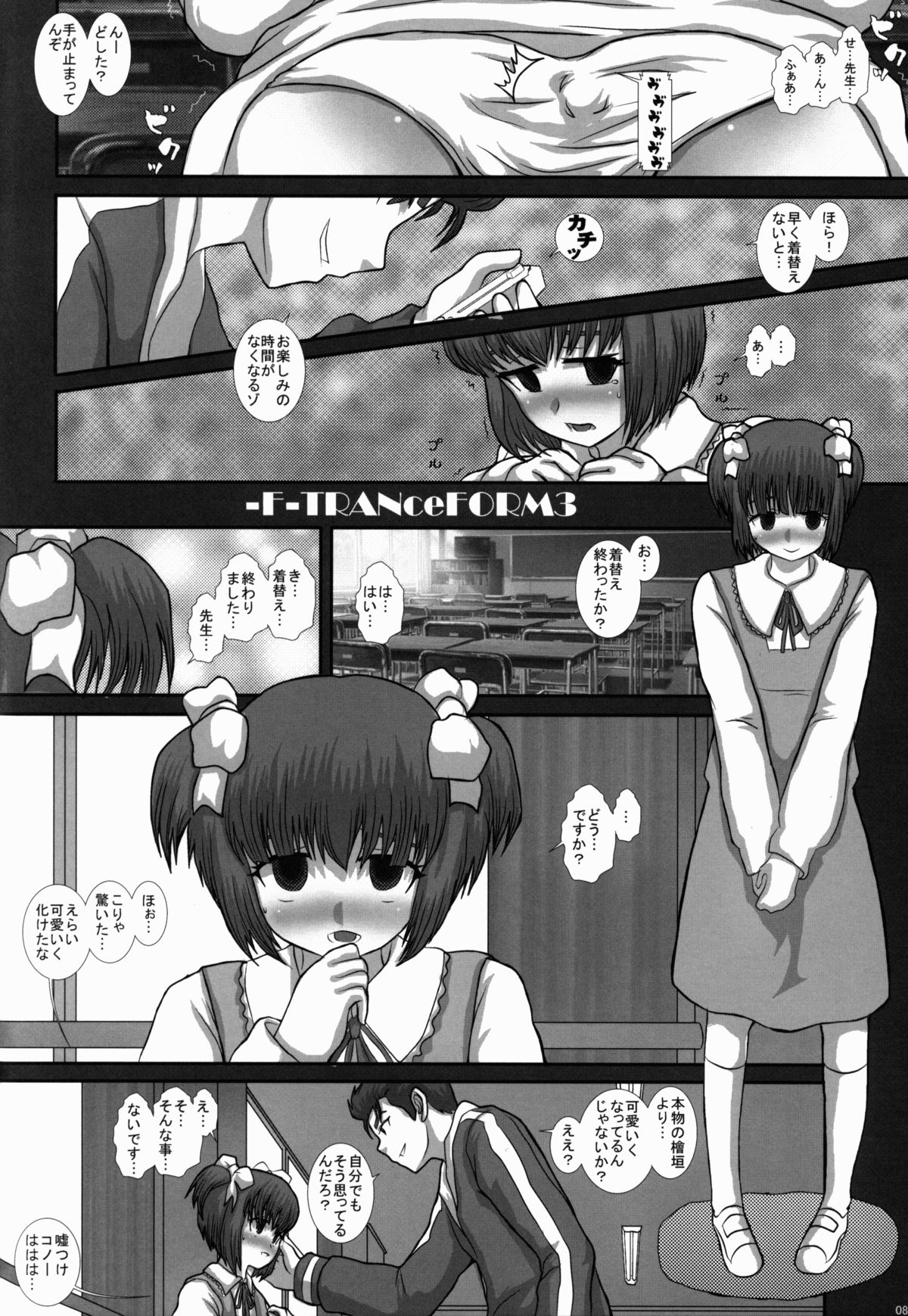 -F-TRANceFORM3 page 8 full