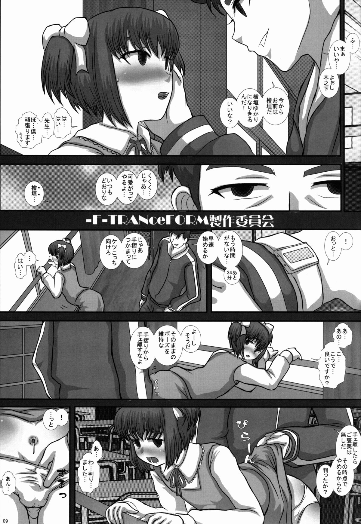 -F-TRANceFORM3 page 9 full