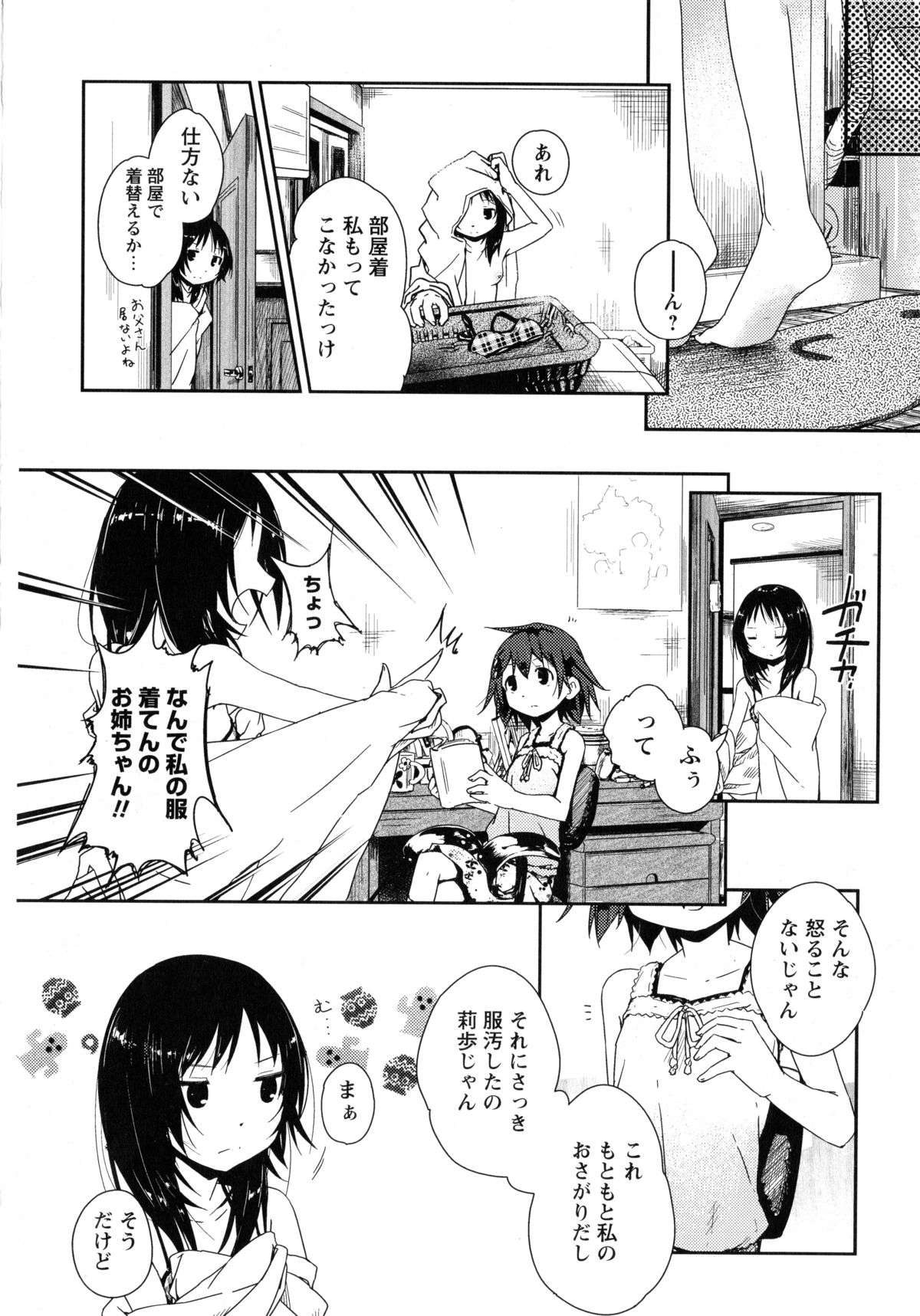 Momo Yuri -Forbidden Sisters- page 10 full