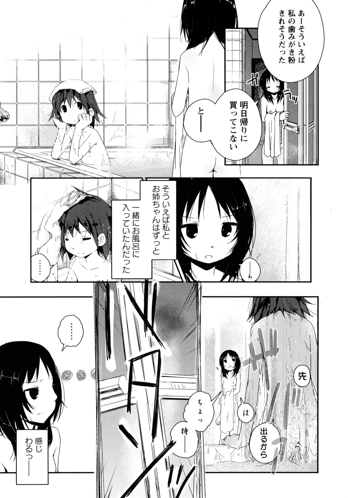 Momo Yuri -Forbidden Sisters- page 5 full