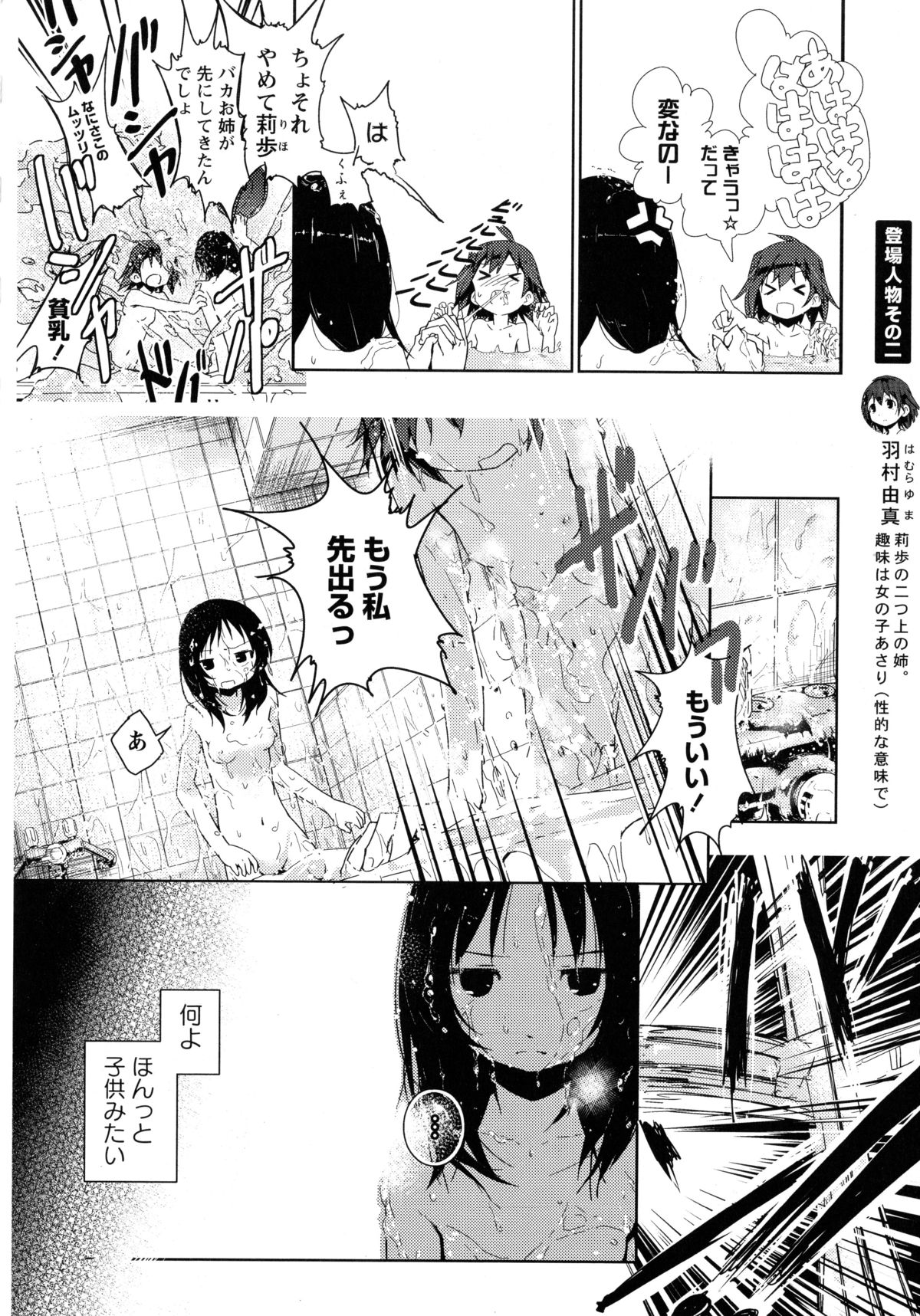 Momo Yuri -Forbidden Sisters- page 8 full