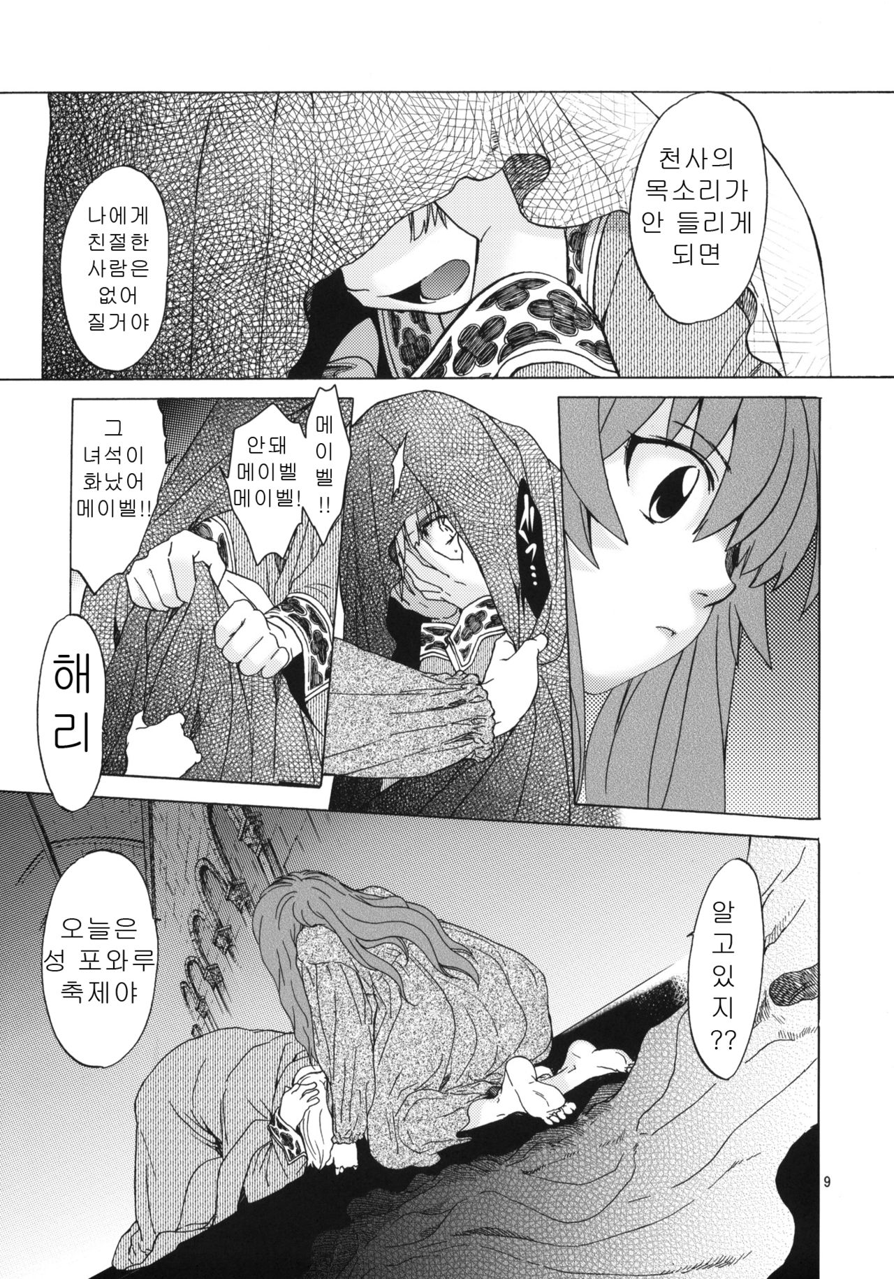 Saint Foire Festival 7 Mabel page 9 full