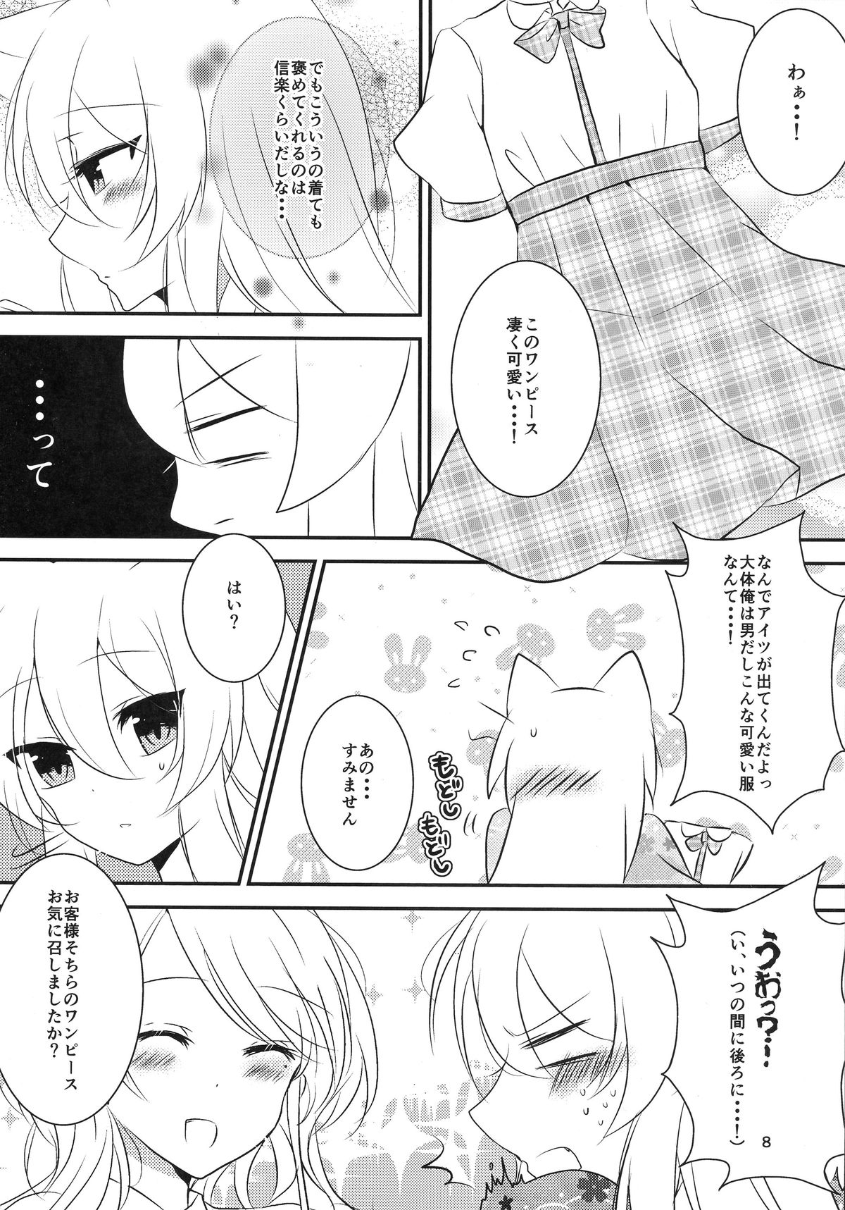 Tanukitsune Date no Susume page 10 full