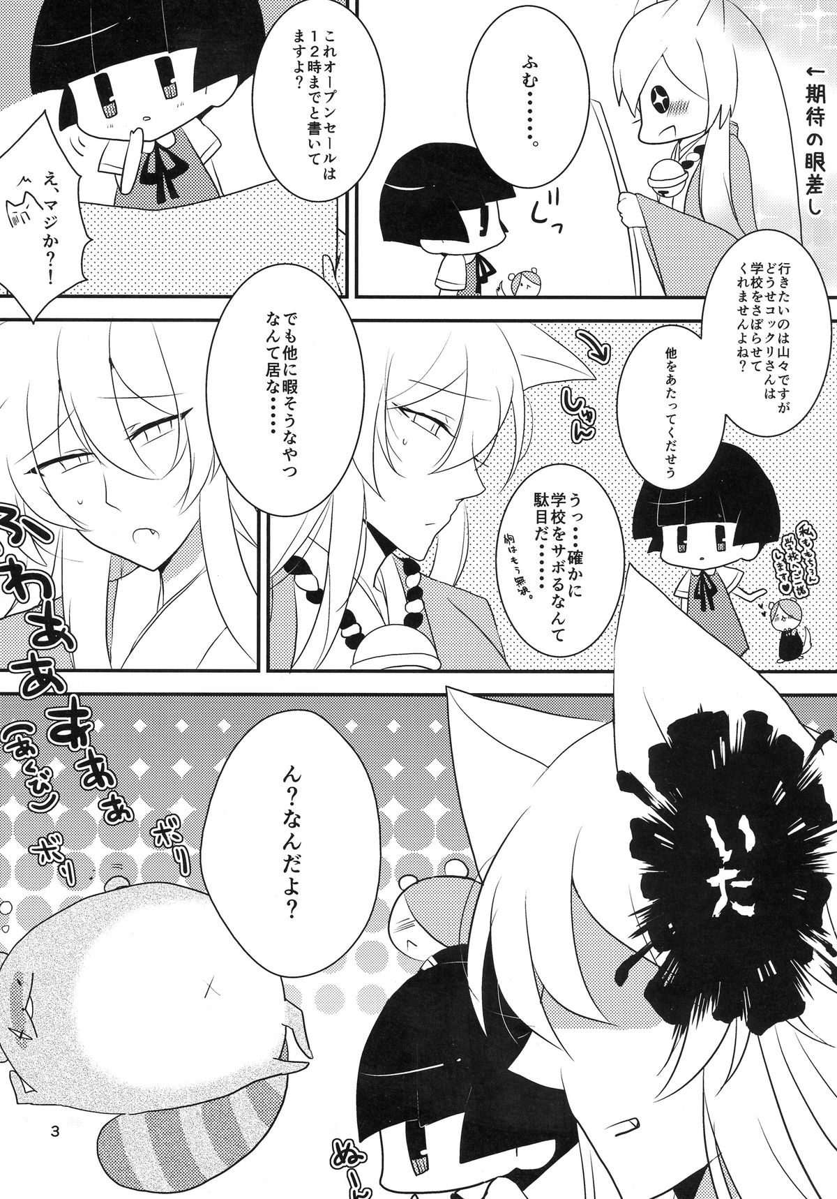 Tanukitsune Date no Susume page 5 full