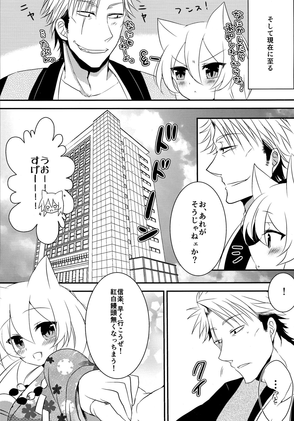 Tanukitsune Date no Susume page 7 full