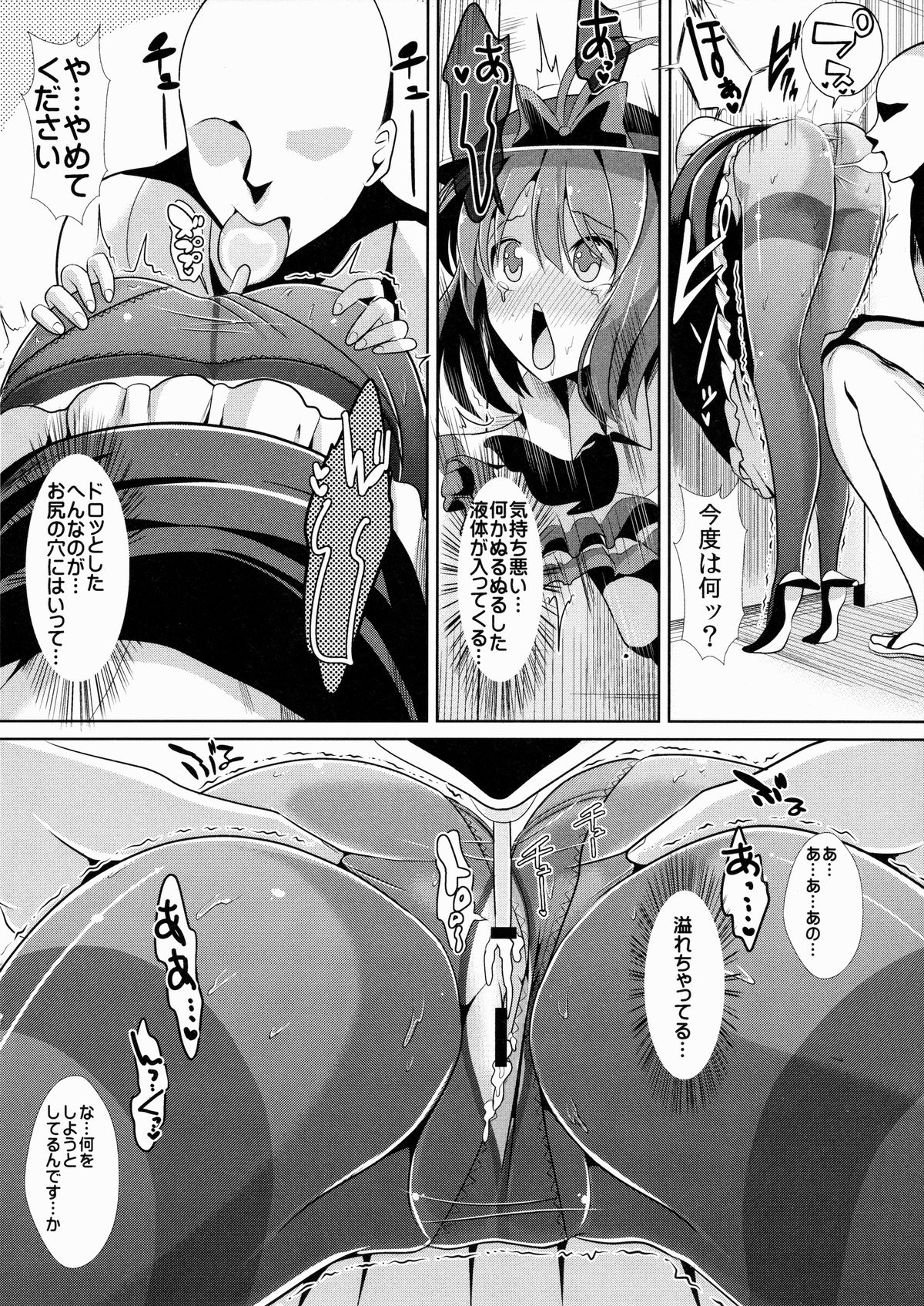 Touhou Kabeshiri 5 Nagae Iku page 9 full