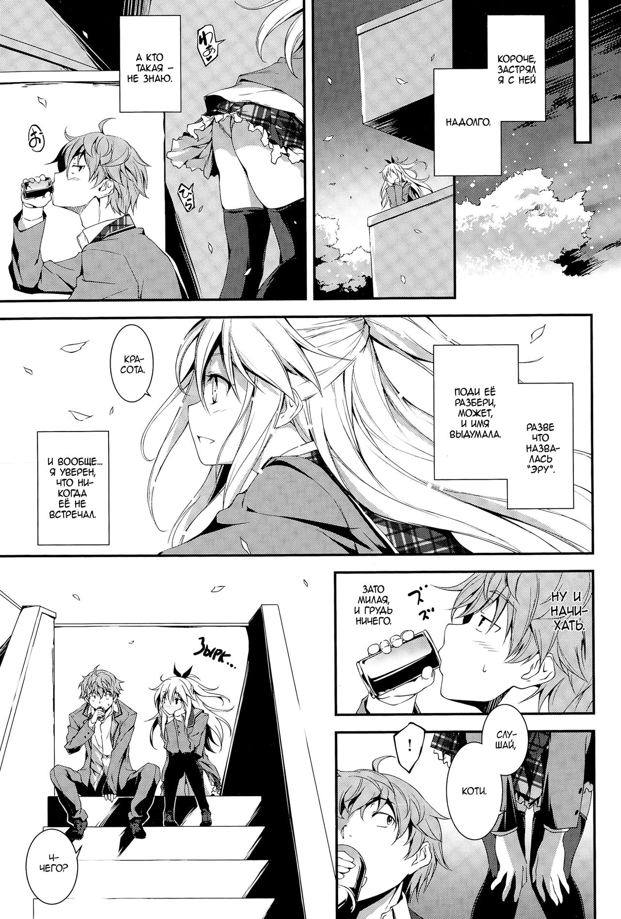 Eru to H page 3 full
