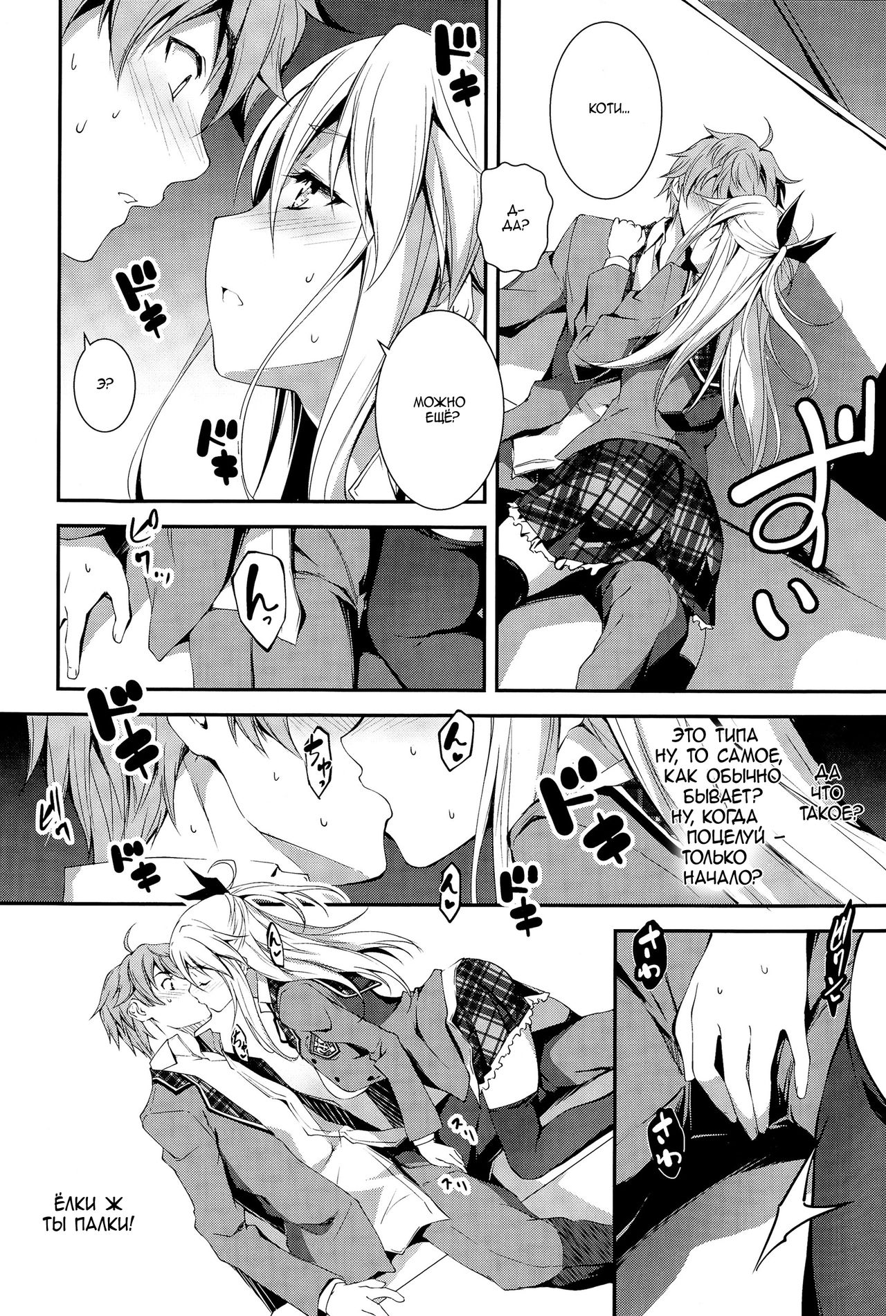 Eru to H page 6 full